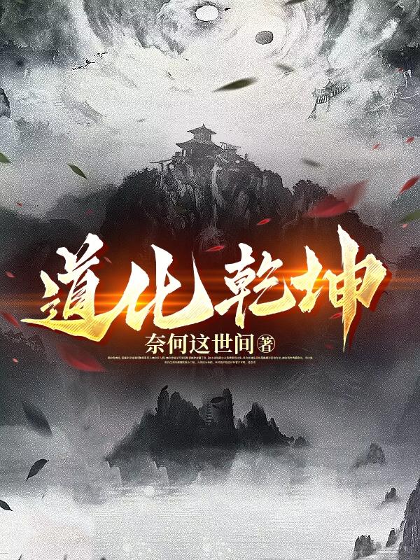 道化化学公司